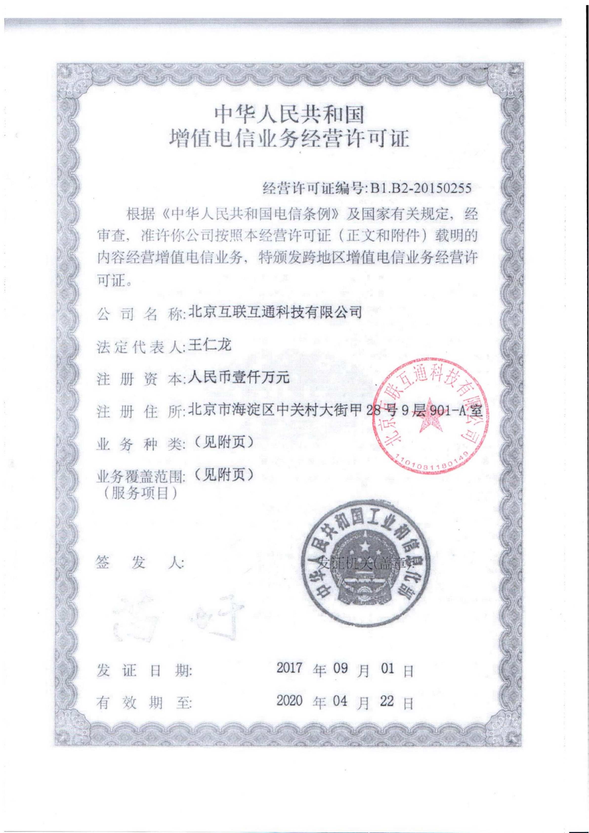 IDC/ISP/云主機牌照