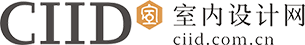 CIID室內設計網